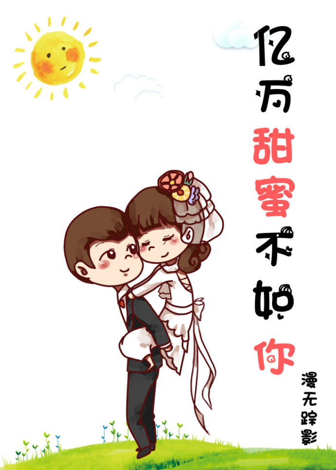 亿万甜蜜不如你最新章节