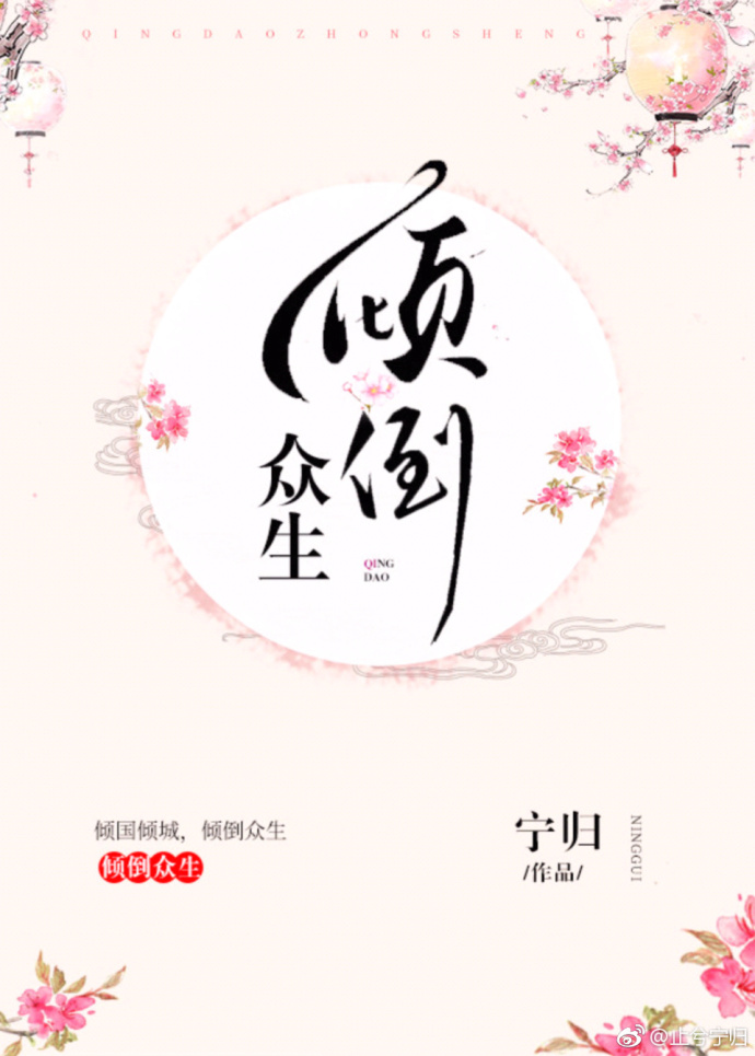 倾倒众生(快穿)最新章节