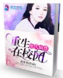 绝代仙尊重生在校园最新章节