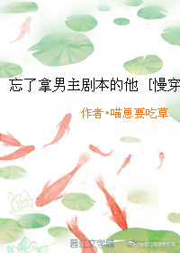 忘了拿男主剧本的他[慢穿]最新章节