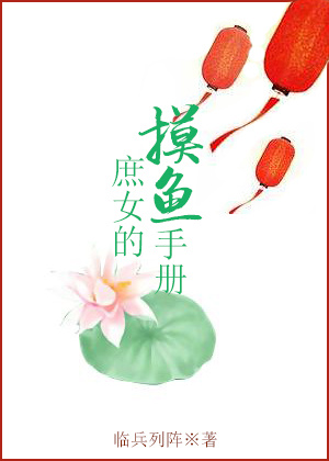 庶女的摸鱼手册最新章节