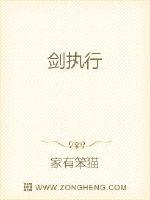 剑执行最新章节