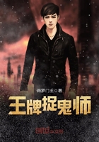 王牌捉鬼师最新章节