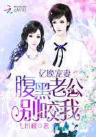 萌妻要离婚：腹黑老公，签字吧最新章节