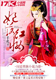 妃落红妆最新章节