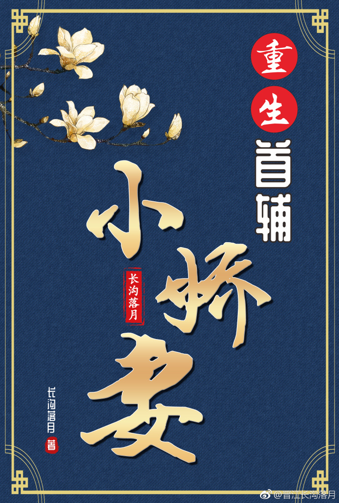 重生首辅小娇妻最新章节