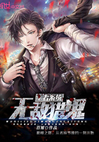 无敌猎鬼王者系统最新章节