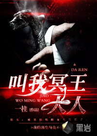 叫我冥王大人最新章节
