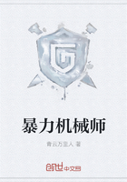 暴力机械师最新章节