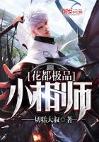 花都极品小相师最新章节