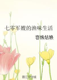 七零军嫂的渔味生活最新章节