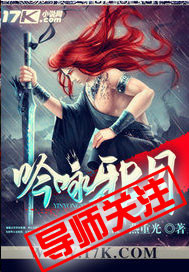 吟咏邪月最新章节