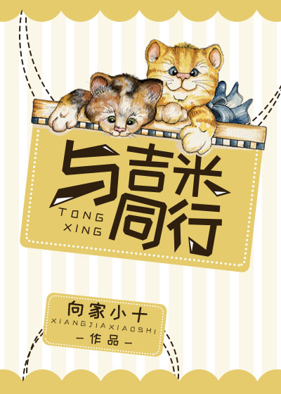 与吉米同行最新章节