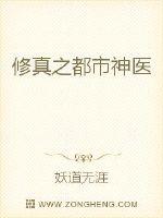 修真之都市神医最新章节
