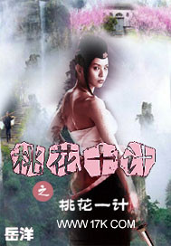 桃花十计最新章节