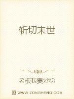 斩切末世最新章节