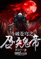 斗破苍穹之召唤鬼帝最新章节