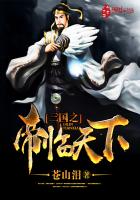 三国之帝临天下最新章节