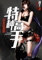 美女总裁的特种高手最新章节