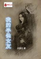 我的半仙女友最新章节