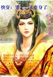 快穿武则天：拯救花式男神最新章节