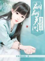 翩翩莫问,逢此依依最新章节