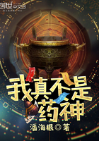 我真不是药神最新章节