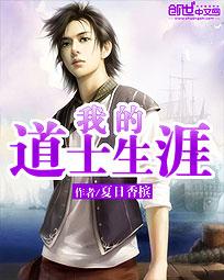 我的道士生涯最新章节
