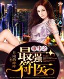 重生之最强符医最新章节