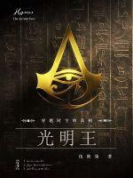 光明皇最新章节