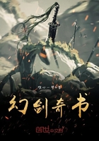 幻剑奇书最新章节