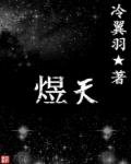 煜天最新章节