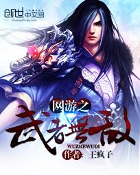 网游之武者无敌最新章节