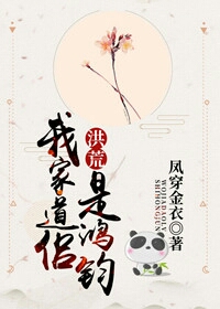 我家道侣是鸿钧[洪荒]最新章节