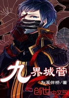 九界城管最新章节