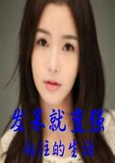 向往的生活之发呆就变强最新章节