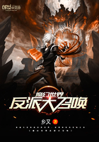 魔幻世界反派大召唤最新章节