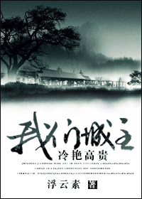 [综]我们城主冷艳高贵最新章节