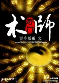 奇门术师最新章节