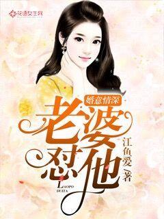 婚意情深：老婆，怼他！最新章节