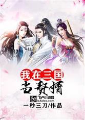 我在三国当赘婿最新章节