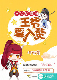 一品女镖师:王爷要入赘最新章节