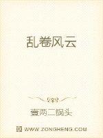 乱卷风云最新章节