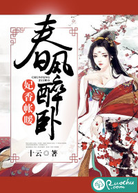 春风醉卧:妃香帐暖最新章节