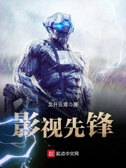 影视先锋最新章节