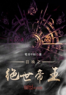 召唤之绝世帝王最新章节