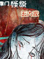 津门怪谈最新章节
