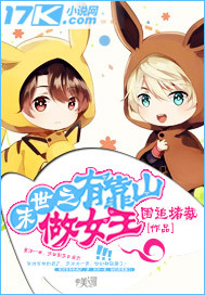 末世之有靠山做女王最新章节