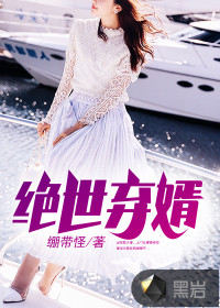 绝世弃婿最新章节