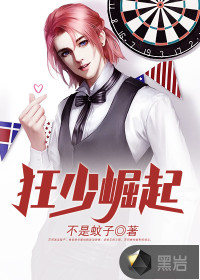 狂少崛起最新章节